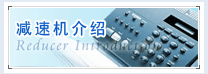 泰興減速機(jī)